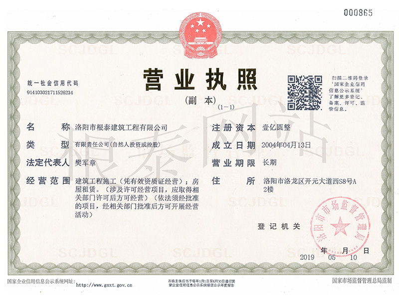 營(yíng)業(yè)執照